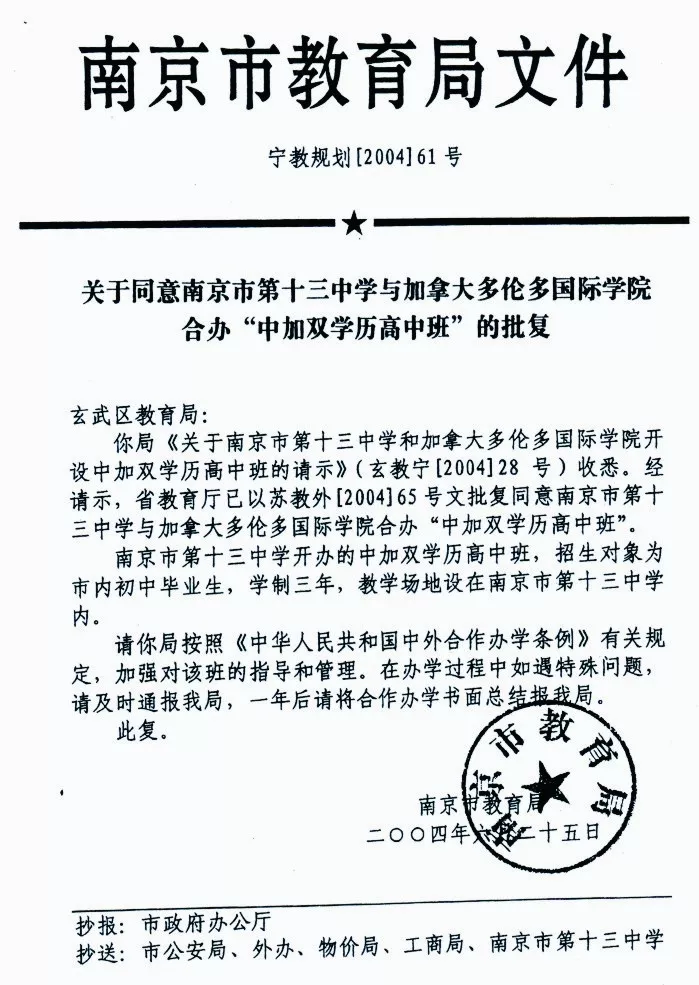 2 教育部办学批复文件3.jpg 图片