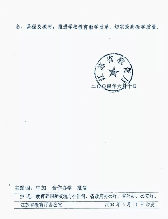 2 教育部办学批复文件2.jpg 图片