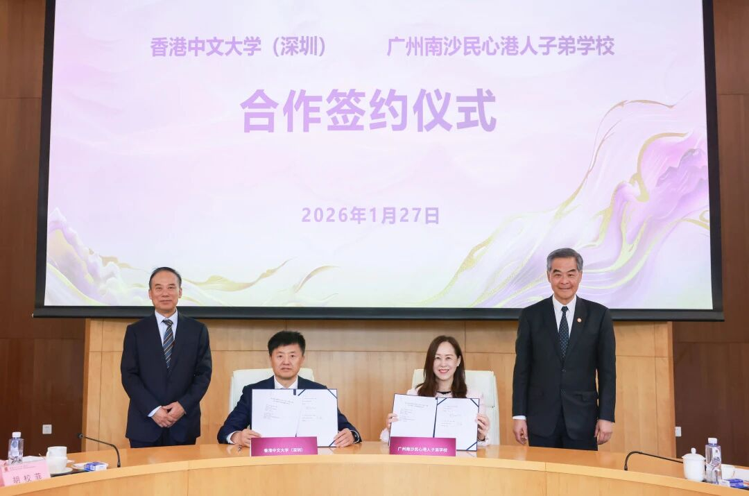 广州南沙民心港人子弟学校与香港中文大学（深圳）达成人工智能战略合作