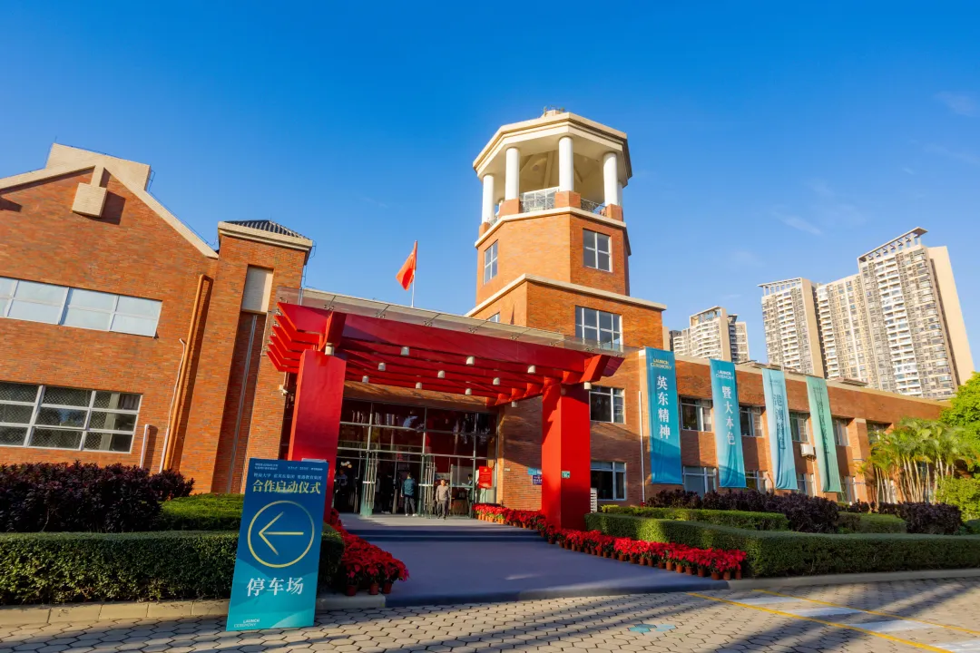 广州市南沙区维港青藤中学（原广州市英东中学）