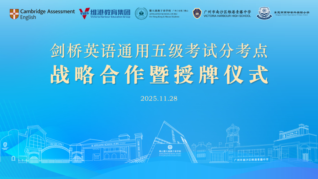 维港青藤中学成为剑桥英语官方认证考点