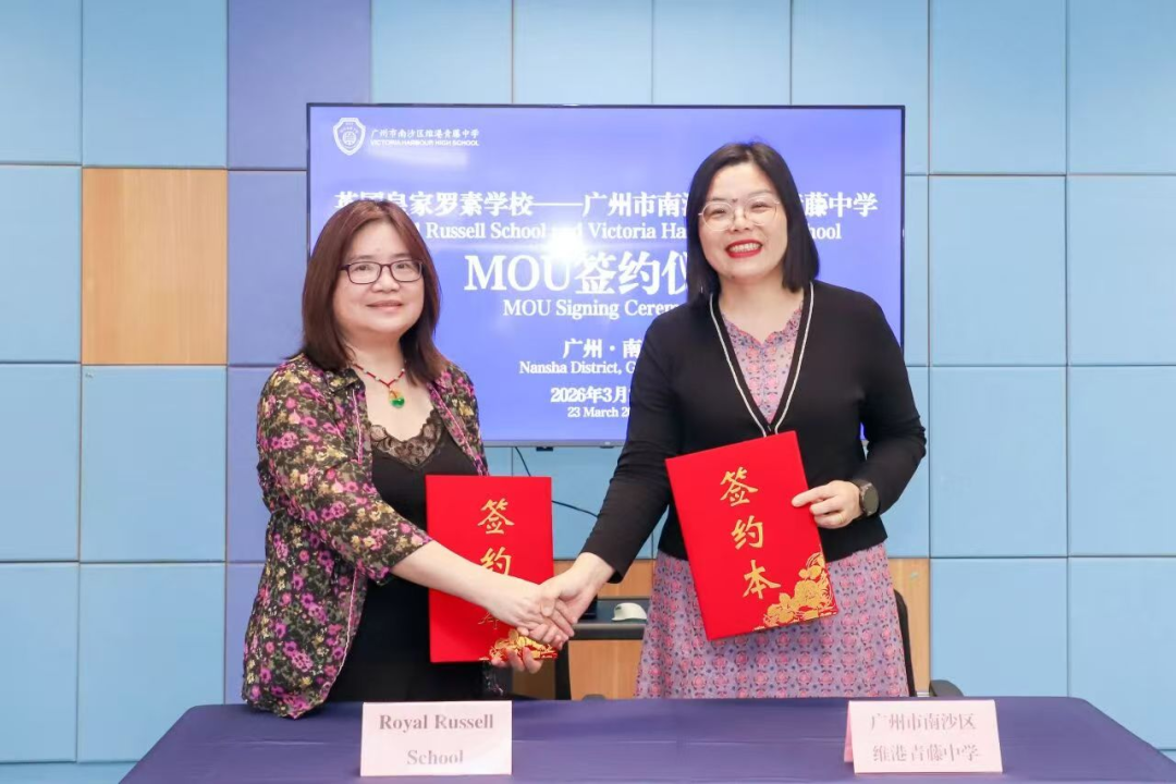 维港青藤中学与英国皇家罗素学校签署MOU合作意向书