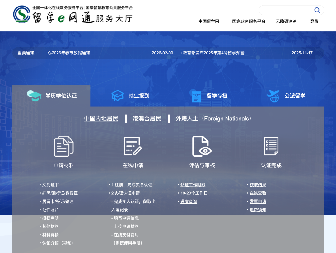 2026中留服认证新规落地，5大变化严查学历避坑“野鸡大学”