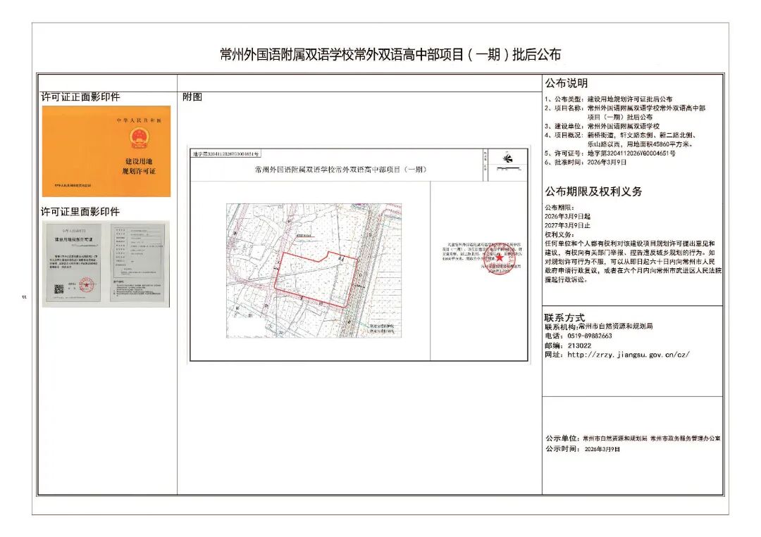常州将新建一所双语高中（常州外国语附属双语学校常外双语高中部项目）