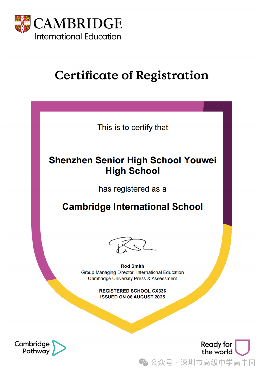 深圳市高级中学高中园获剑桥国际中心授权
