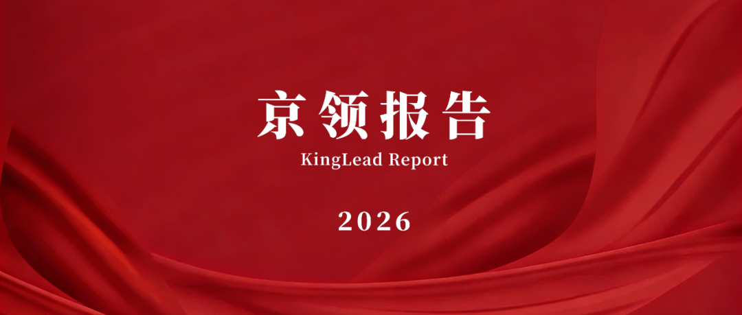 京领2026 A-Level课程中国区发展报告：现状、探索及未来挑战