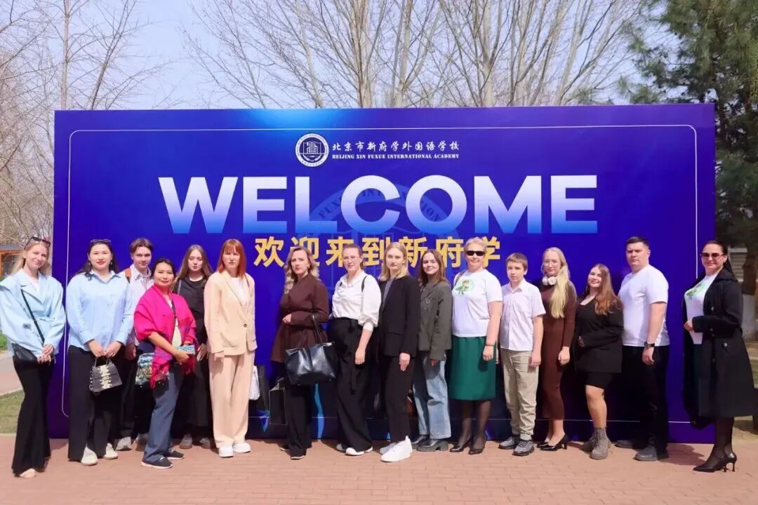 北京市新府学外国语学校与俄罗斯海参崴第82中学共建友好学校