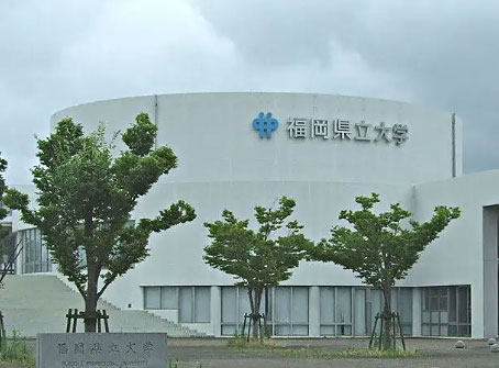 福冈县立大学