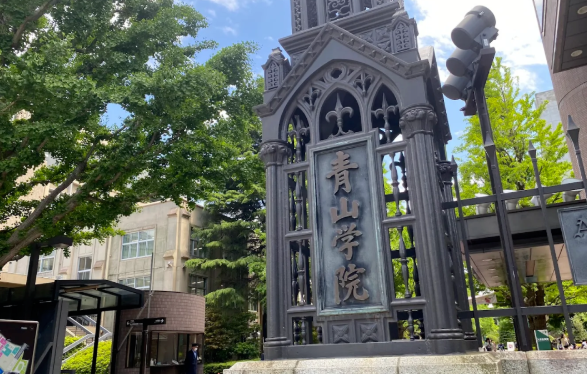 青山学院大学