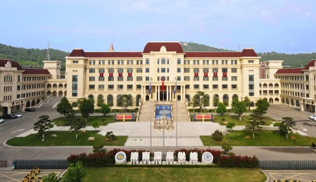 济南市深泉外国语学校国际教育中心