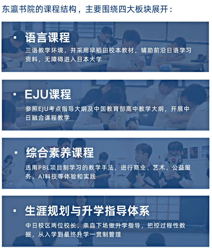 深圳市中新中学东瀛书院