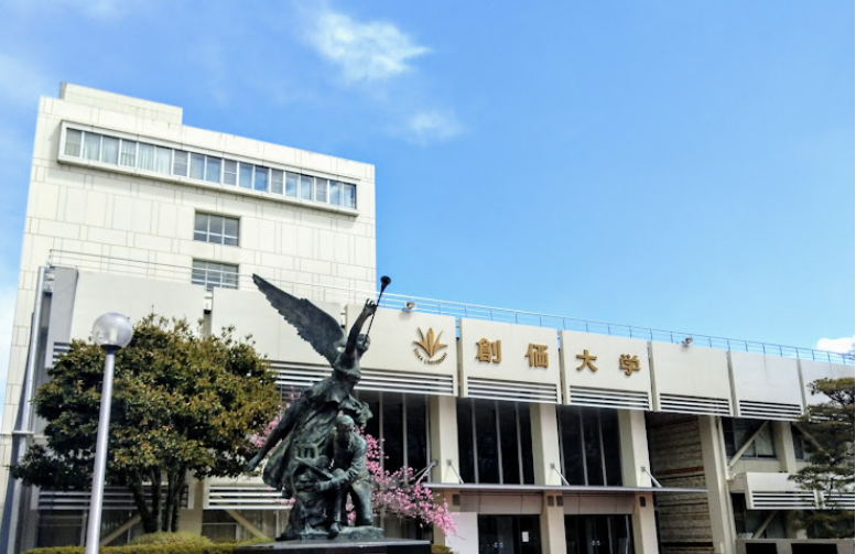 创价大学