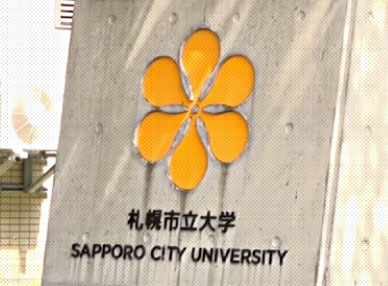 札幌市立大学