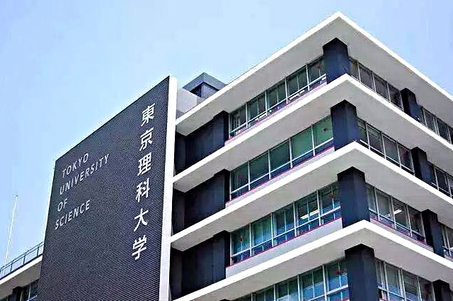 东京理科大学
