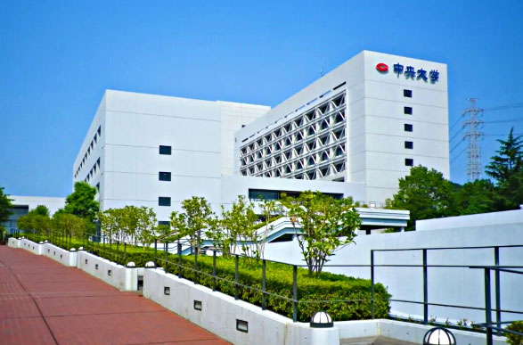 日本中央大学