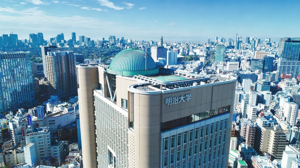 明治大学