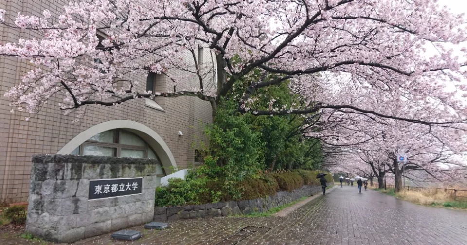 东京都立大学