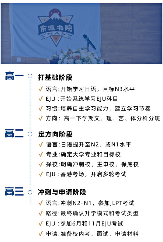 深圳市中新中学东瀛书院