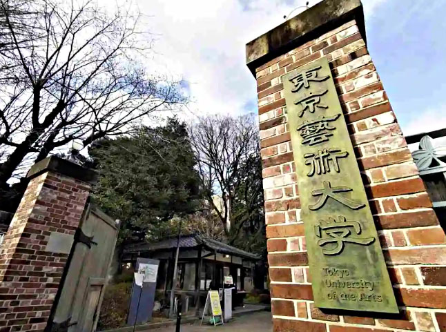 东京艺术大学