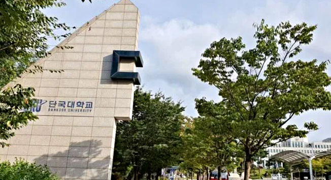 檀国大学