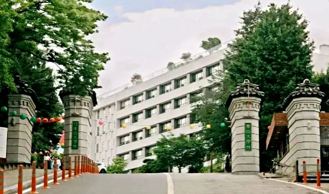 东国大学