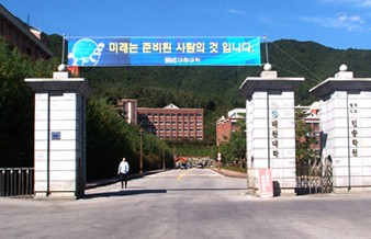 大元大学