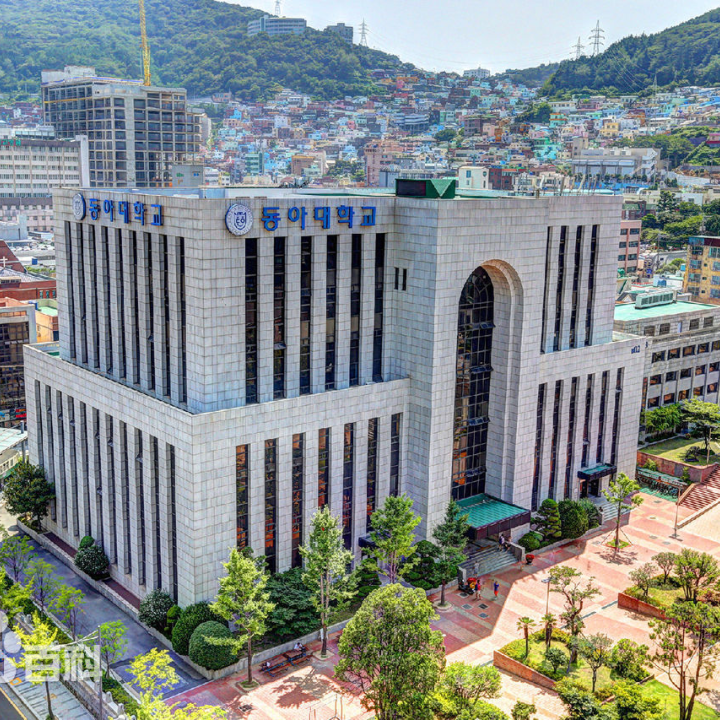 东亚大学