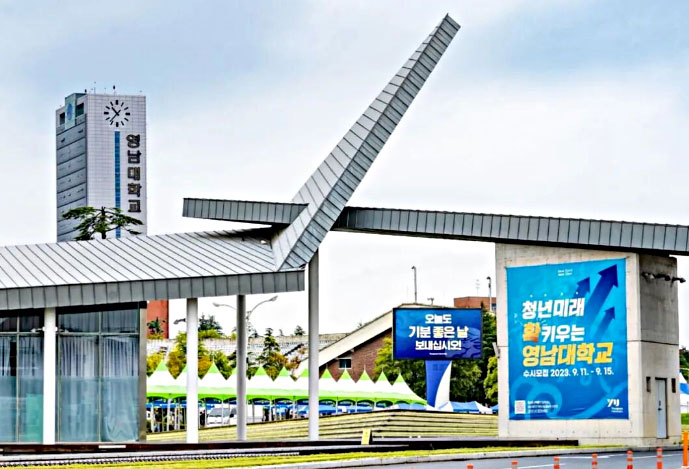 韩国岭南大学