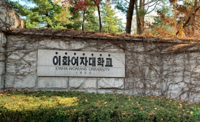 梨花女子大学