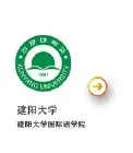 建阳大学