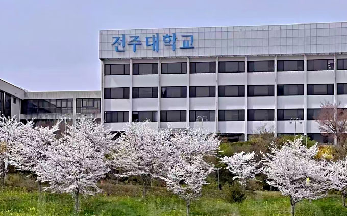 全州大学