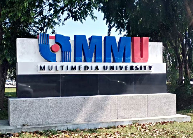 马来西亚多媒体大学