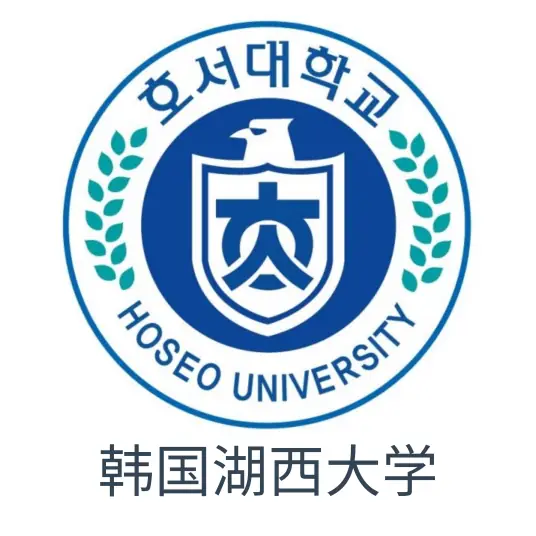 湖西大学