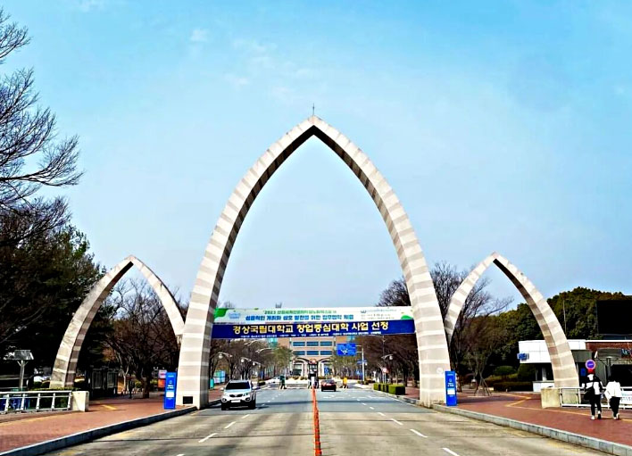 庆尚国立大学