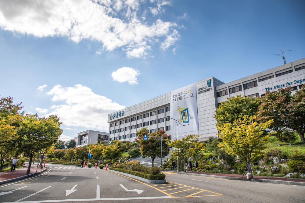 全州大学