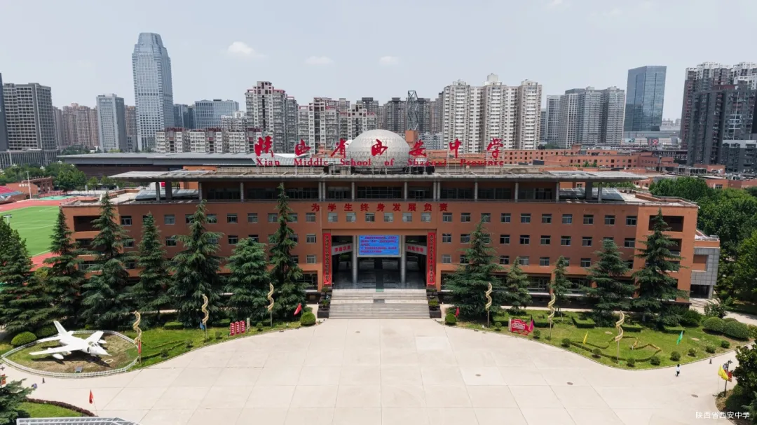 西安中学国际部