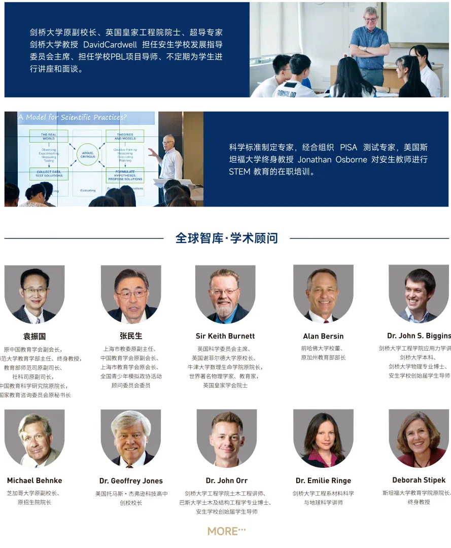 上海安生学校