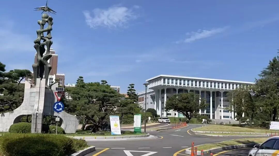 全南大学
