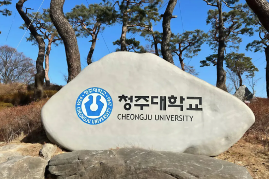 清州大学