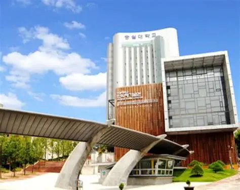 崇实大学