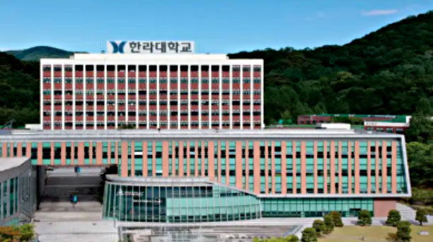 汉拿大学