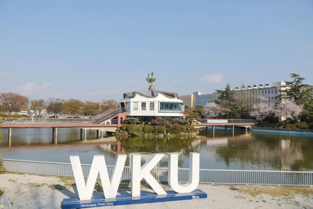 圆光大学