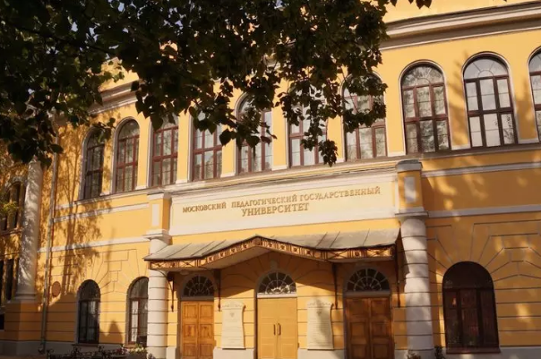 莫斯科国立师范大学