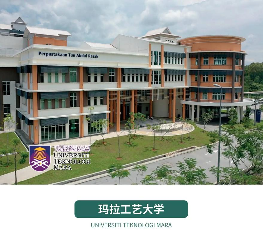玛拉工艺大学|玛拉理工大学
