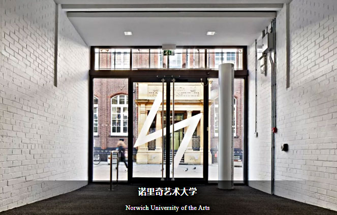 诺里奇艺术大学