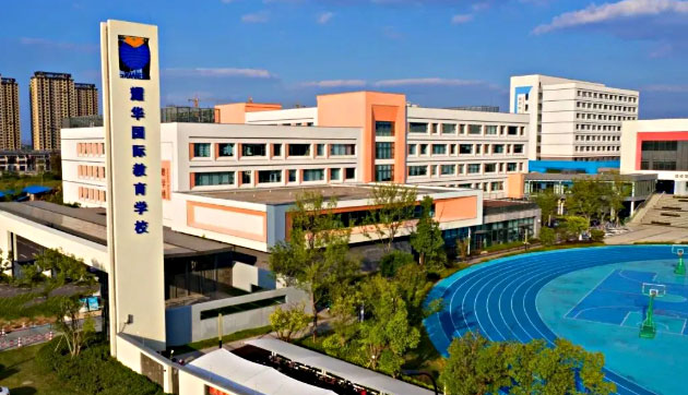 耀华国际教育学校浙江桐乡校区
