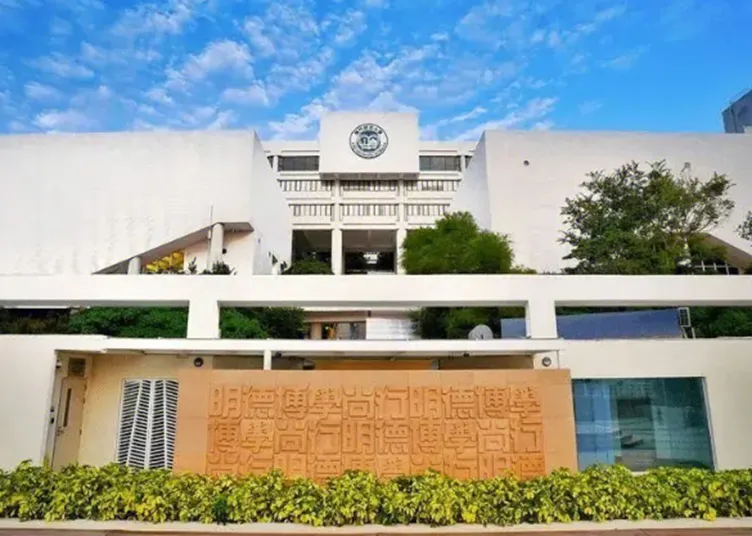 澳门城市大学
