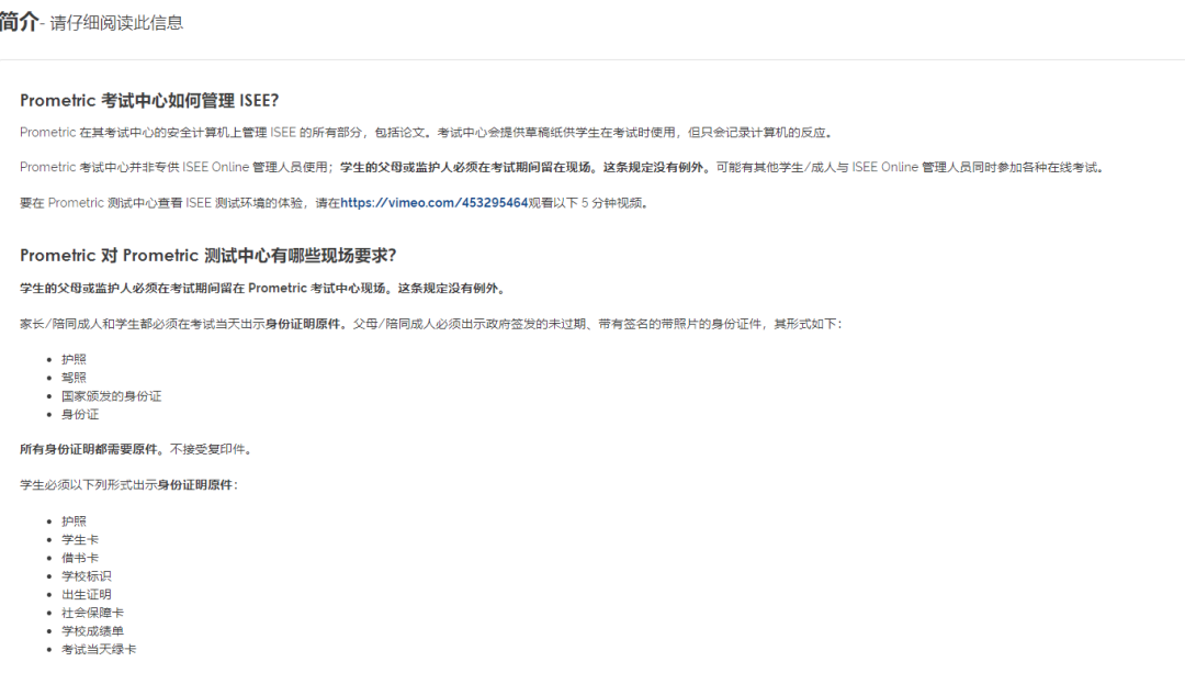 美国私校入学考试:ISEE你了解多少?【附详细报名流程】