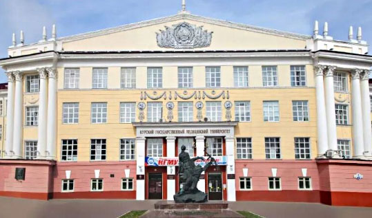库尔斯克国立医科大学