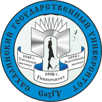 萨哈林国立大学